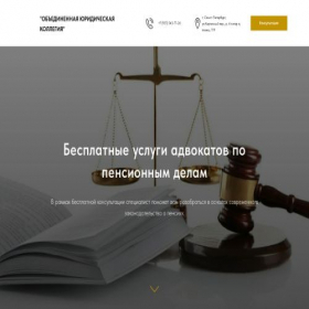 Скриншот главной страницы сайта pensionnyj-yurist.ru