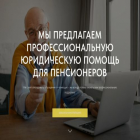 Скриншот главной страницы сайта pensiya-urist.ru