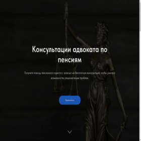 Скриншот главной страницы сайта pensiya-yurist-konsult.tilda.ws