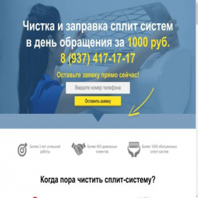 Скриншот главной страницы сайта penza-climat.ru