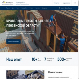 Скриншот главной страницы сайта penza-krovlya.ru