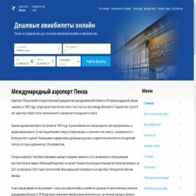 Скриншот главной страницы сайта penza.aeroport.website