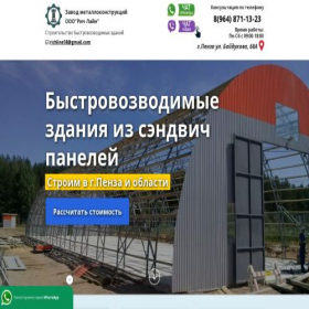 Скриншот главной страницы сайта penza.bistrovozvodimie-zdaniya.ru