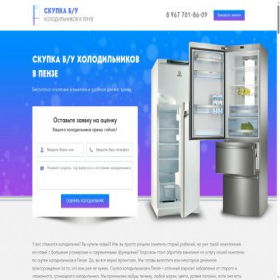 Скриншот главной страницы сайта penza.holodilnikov-skupka.ru