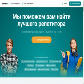 Скриншот главной страницы сайта penza.repetit.ru