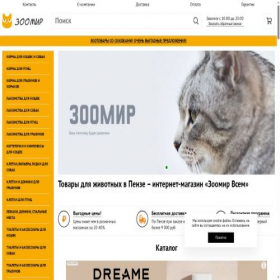 Скриншот главной страницы сайта penza.zoomir-vsem.ru