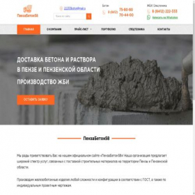 Скриншот главной страницы сайта penzabeton58.ru
