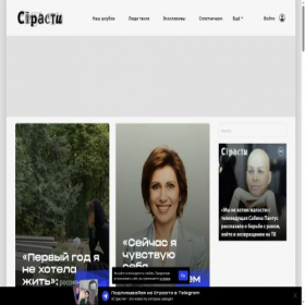 Скриншот главной страницы сайта people.passion.ru