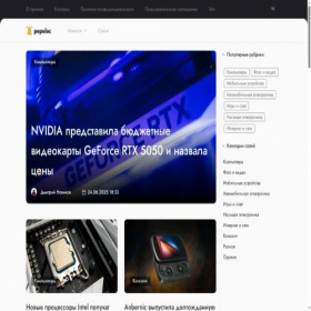 Скриншот главной страницы сайта pepelac.news