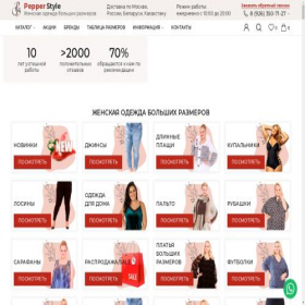 Скриншот главной страницы сайта pepperstyle.ru