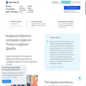 Скриншот главной страницы сайта peptid.ru