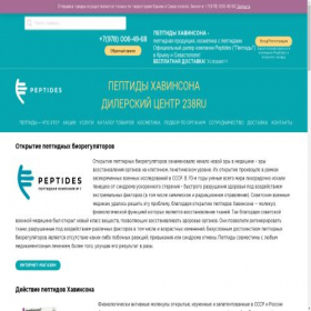 Скриншот главной страницы сайта peptides238.ru