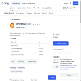Скриншот главной страницы сайта perchatkiest.ru