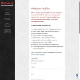 Скриншот главной страницы сайта pereboi.ru