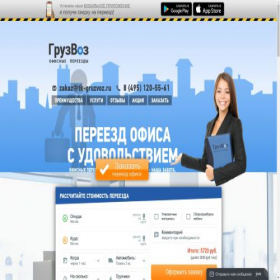 Скриншот главной страницы сайта pereezdofisa.com