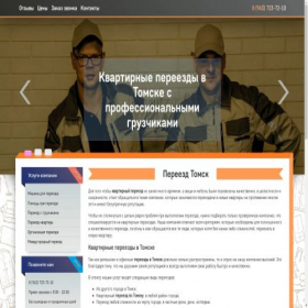 Скриншот главной страницы сайта pereezdtomsk.ru