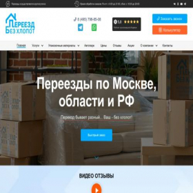 Скриншот главной страницы сайта pereezdybezhlopot.ru