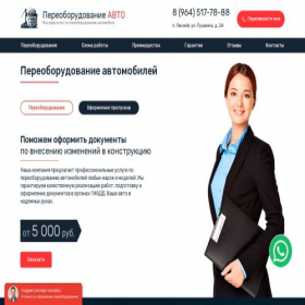 Скриншот главной страницы сайта pereoborudovanie-auto.ru