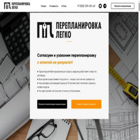 Скриншот главной страницы сайта pereplan-legko.ru