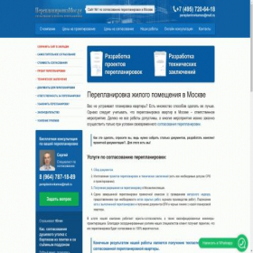 Скриншот главной страницы сайта pereplanirovkamos.ru