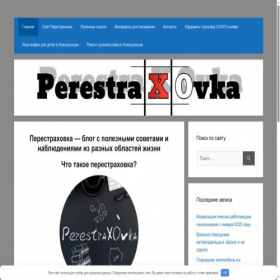 Скриншот главной страницы сайта perestraxovka.ru