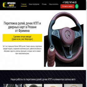 Скриншот главной страницы сайта peretyazhka-ruley-ryazan.ru