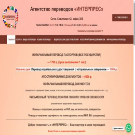 Скриншот главной страницы сайта perevod-sochi.com