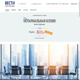 Скриншот главной страницы сайта perevod-vesti.ru