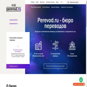 Скриншот главной страницы сайта perevod.ru
