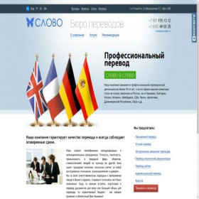 Скриншот главной страницы сайта perevod63.ru