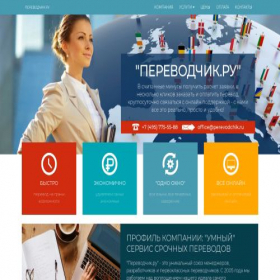 Скриншот главной страницы сайта perevodchik.ru
