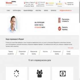 Скриншот главной страницы сайта perevodmoskva.ru