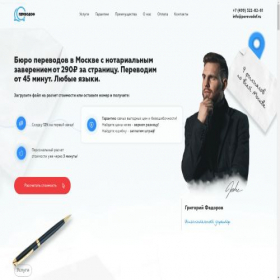 Скриншот главной страницы сайта perevodof.ru