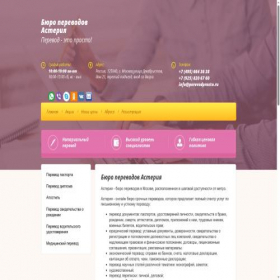 Скриншот главной страницы сайта perevodprosto.ru