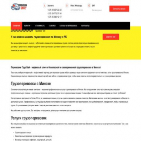 Скриншот главной страницы сайта perevozimgruz.by