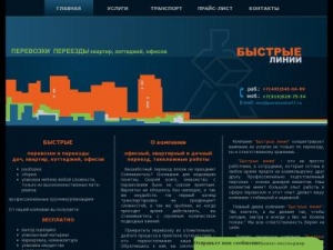 Скриншот главной страницы сайта perevozka77.ru