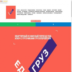 Скриншот главной страницы сайта perevozkaa-gruz.ru