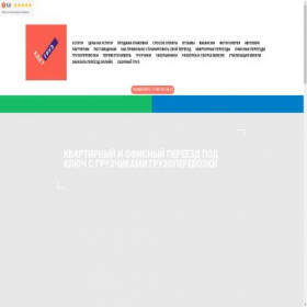 Скриншот главной страницы сайта perevozkas-tovarov.ru