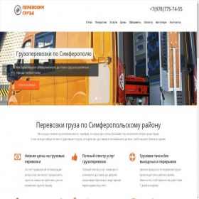 Скриншот главной страницы сайта perevozki-gruza.com
