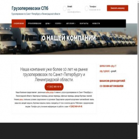 Скриншот главной страницы сайта perevozki-nw.ru