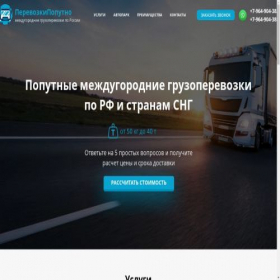 Скриншот главной страницы сайта perevozkipoputno.lpmotortest.com
