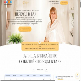 Скриншот главной страницы сайта perexodvtak.ru