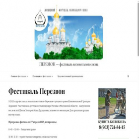 Скриншот главной страницы сайта perezvon.ru