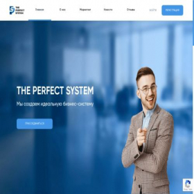 Скриншот главной страницы сайта perfect-system.biz
