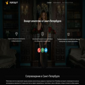 Скриншот главной страницы сайта perfectescort.ru