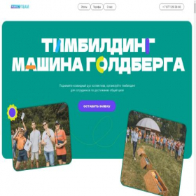 Скриншот главной страницы сайта perfectgoldberg.ru