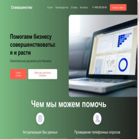 Скриншот главной страницы сайта perfectmsk.ru