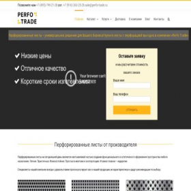 Скриншот главной страницы сайта perfo-trade.ru
