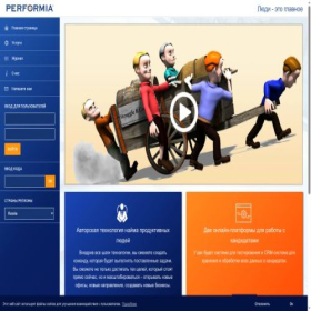 Скриншот главной страницы сайта performia.ru