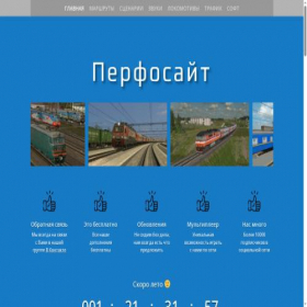 Скриншот главной страницы сайта perftrainsim.site